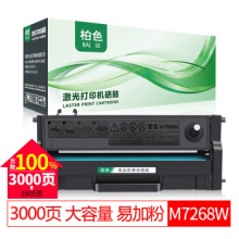 柏色小謝M7268W墨盒適用聯(lián)想打印機(jī)m7268w