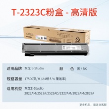 T-2323C墨粉盒大容量 適用東芝2323am粉盒2523a墨粉2822am 2523ad 2823am 2829a墨盒